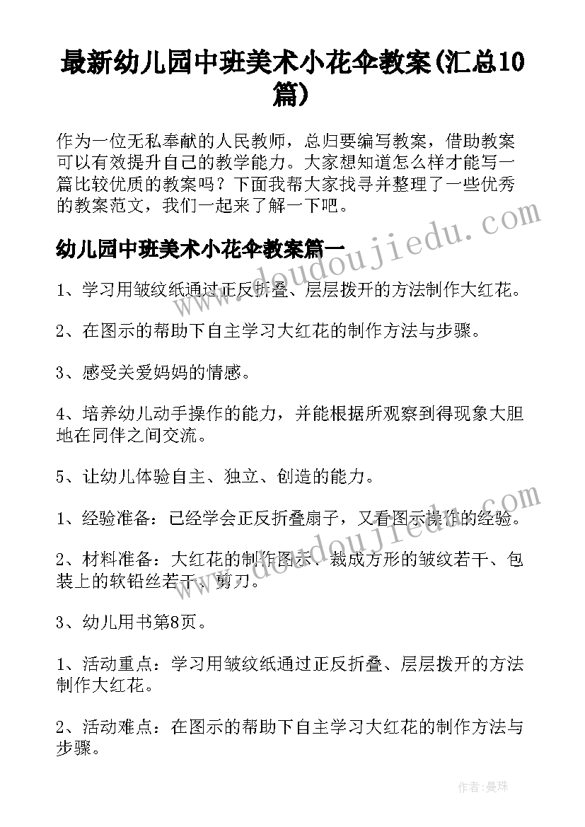 最新幼儿园中班美术小花伞教案(汇总10篇)