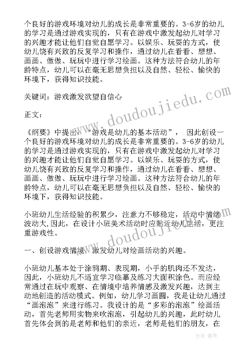 最新幼儿园中班美术小花伞教案(汇总10篇)