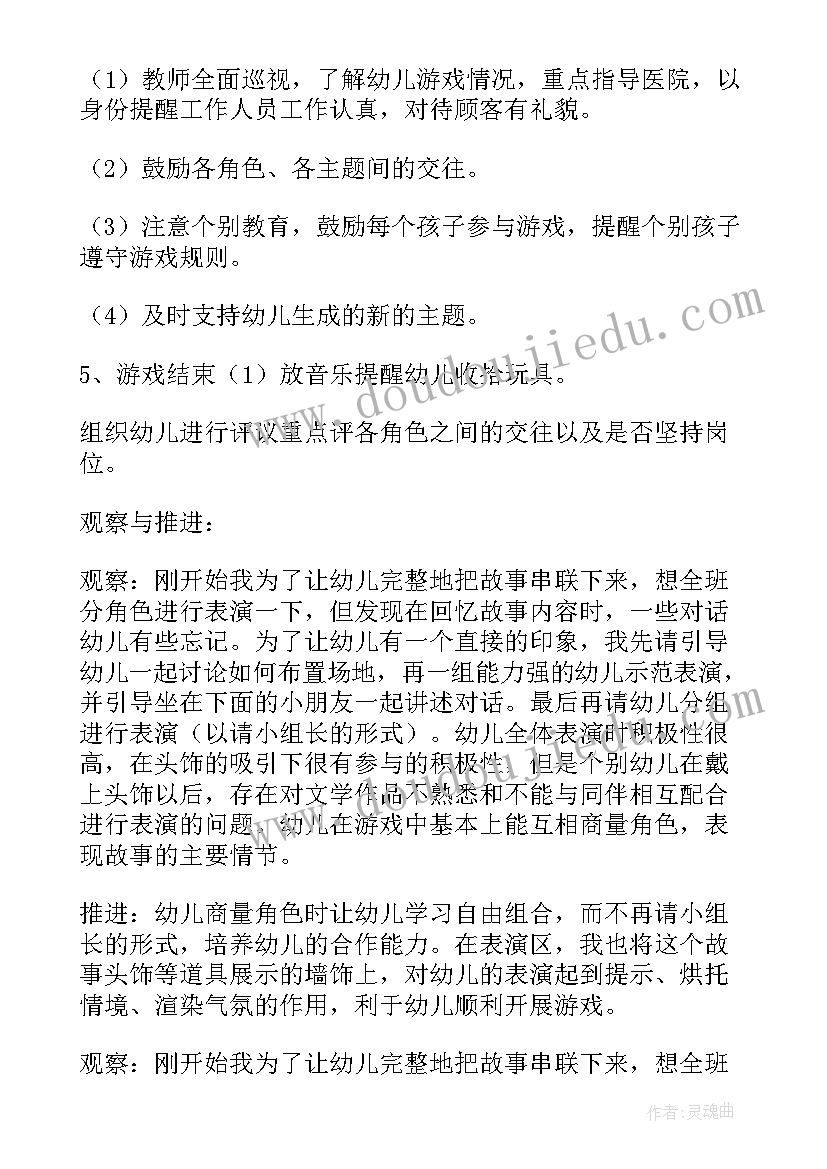 最新语言课幼儿听说游戏教案(实用6篇)