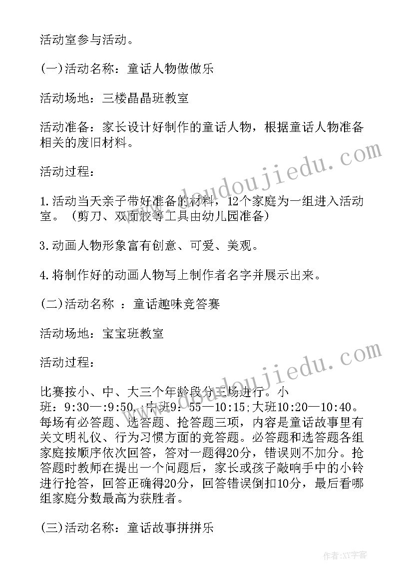 2023年幼儿园小班亲子游园活动方案 亲子游园活动方案(优质9篇)