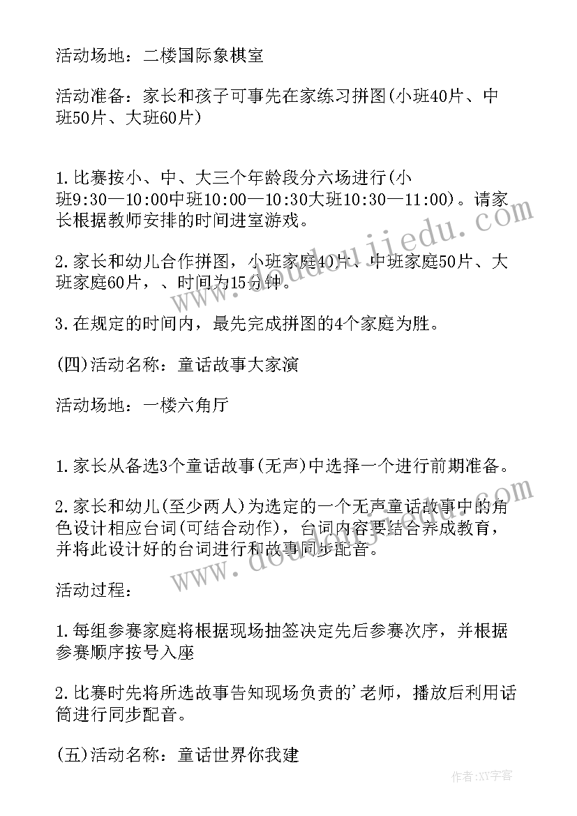 2023年幼儿园小班亲子游园活动方案 亲子游园活动方案(优质9篇)