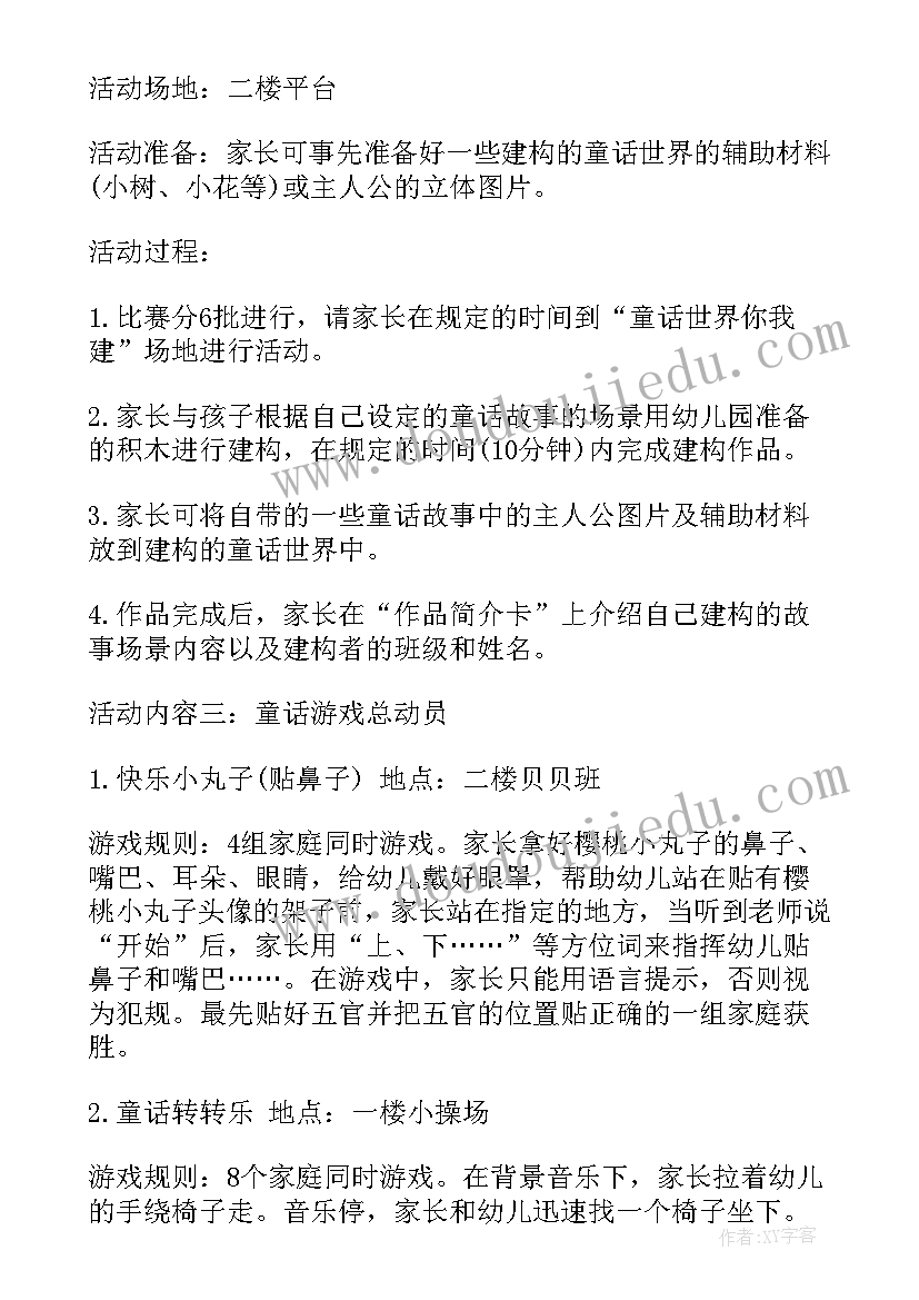 2023年幼儿园小班亲子游园活动方案 亲子游园活动方案(优质9篇)