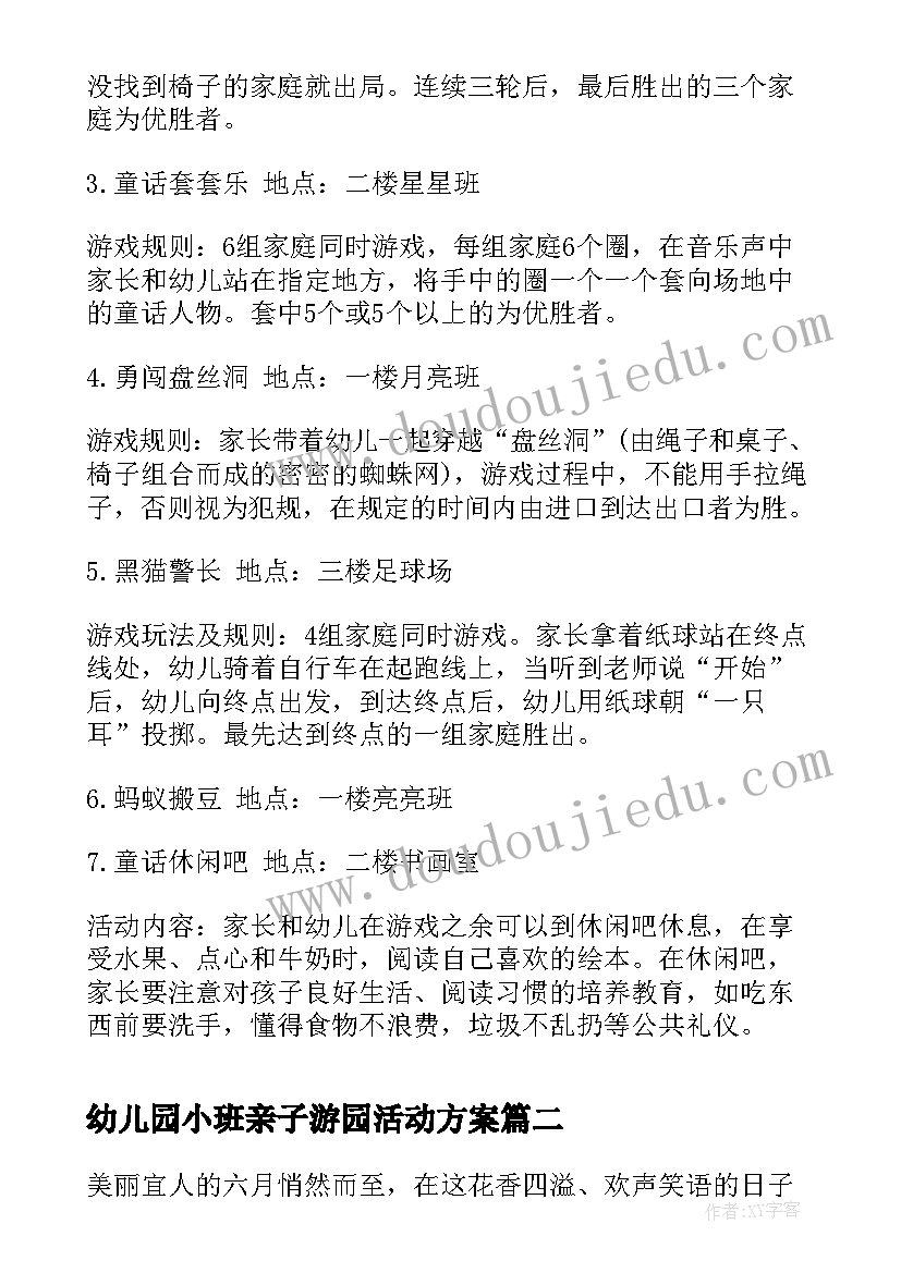 2023年幼儿园小班亲子游园活动方案 亲子游园活动方案(优质9篇)