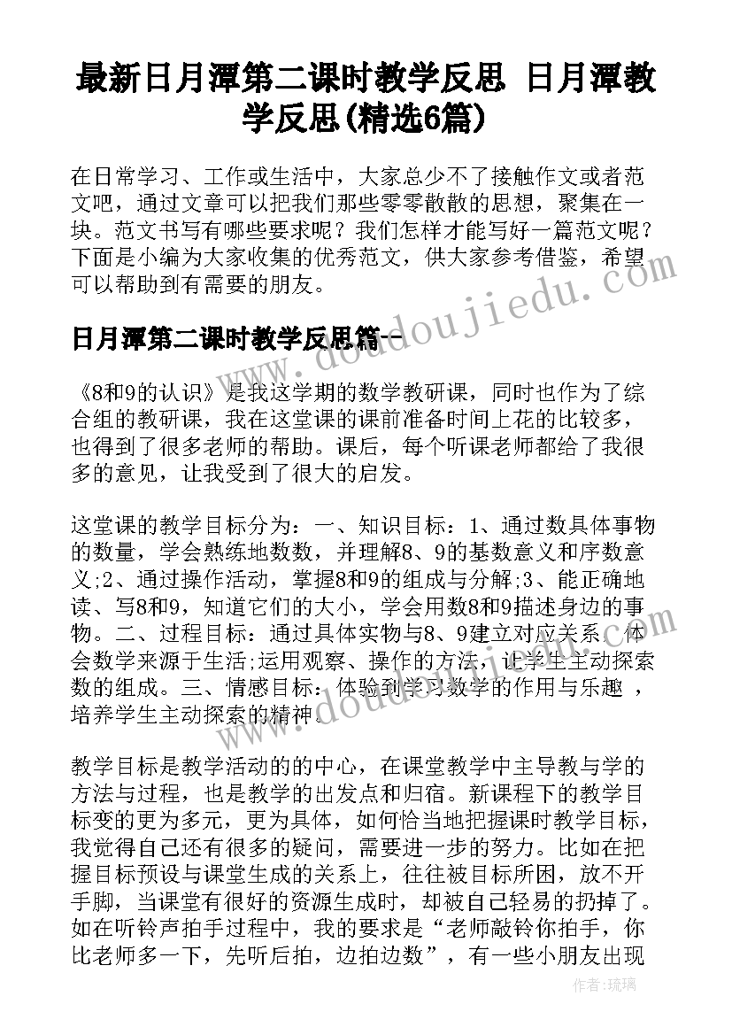 幼儿园小班幼儿安全教育记录 幼儿园小班安全教育教案(实用8篇)