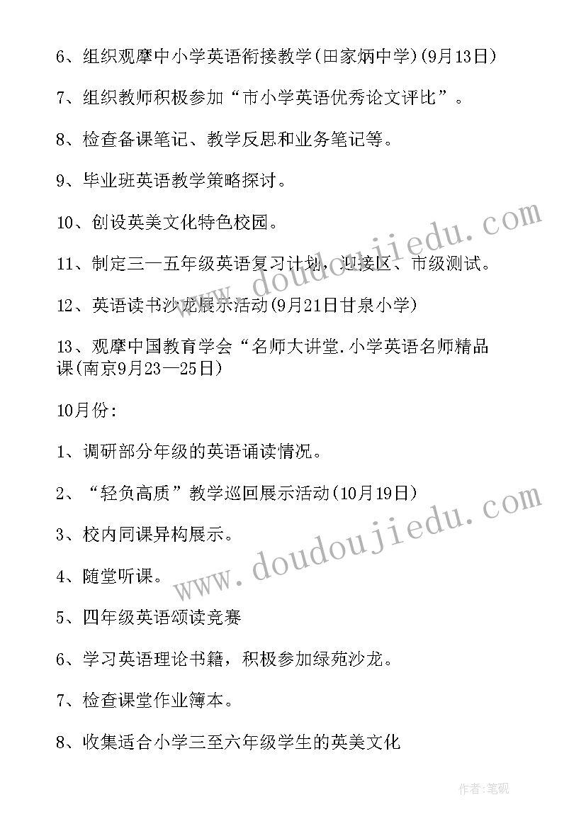 2023年小学教科研工作目标 小学春学期教科研工作计划(大全7篇)