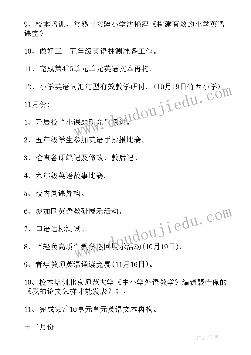 2023年小学教科研工作目标 小学春学期教科研工作计划(大全7篇)