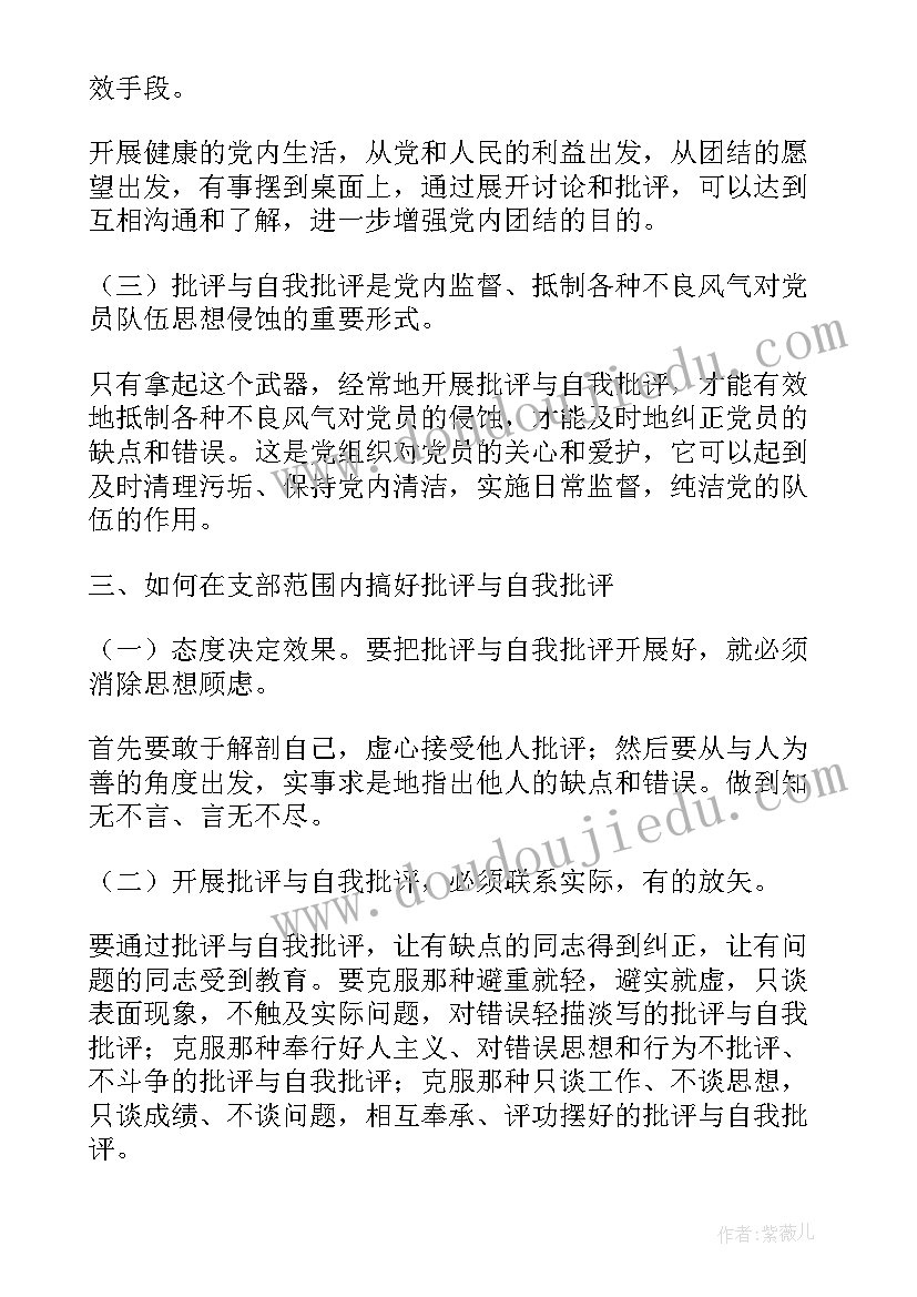 党员组织生活会自查报告 党员民主生活会自查报告(汇总9篇)