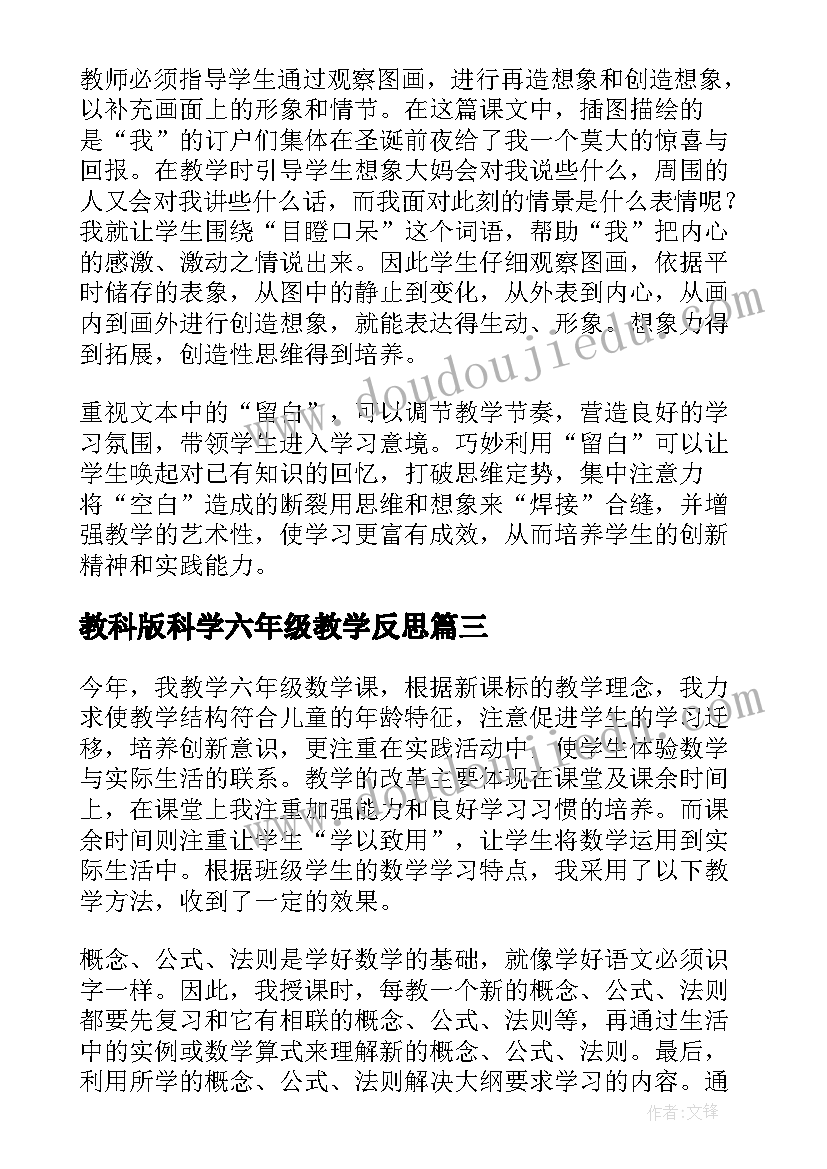 教科版科学六年级教学反思 六年级语文教学反思(大全7篇)