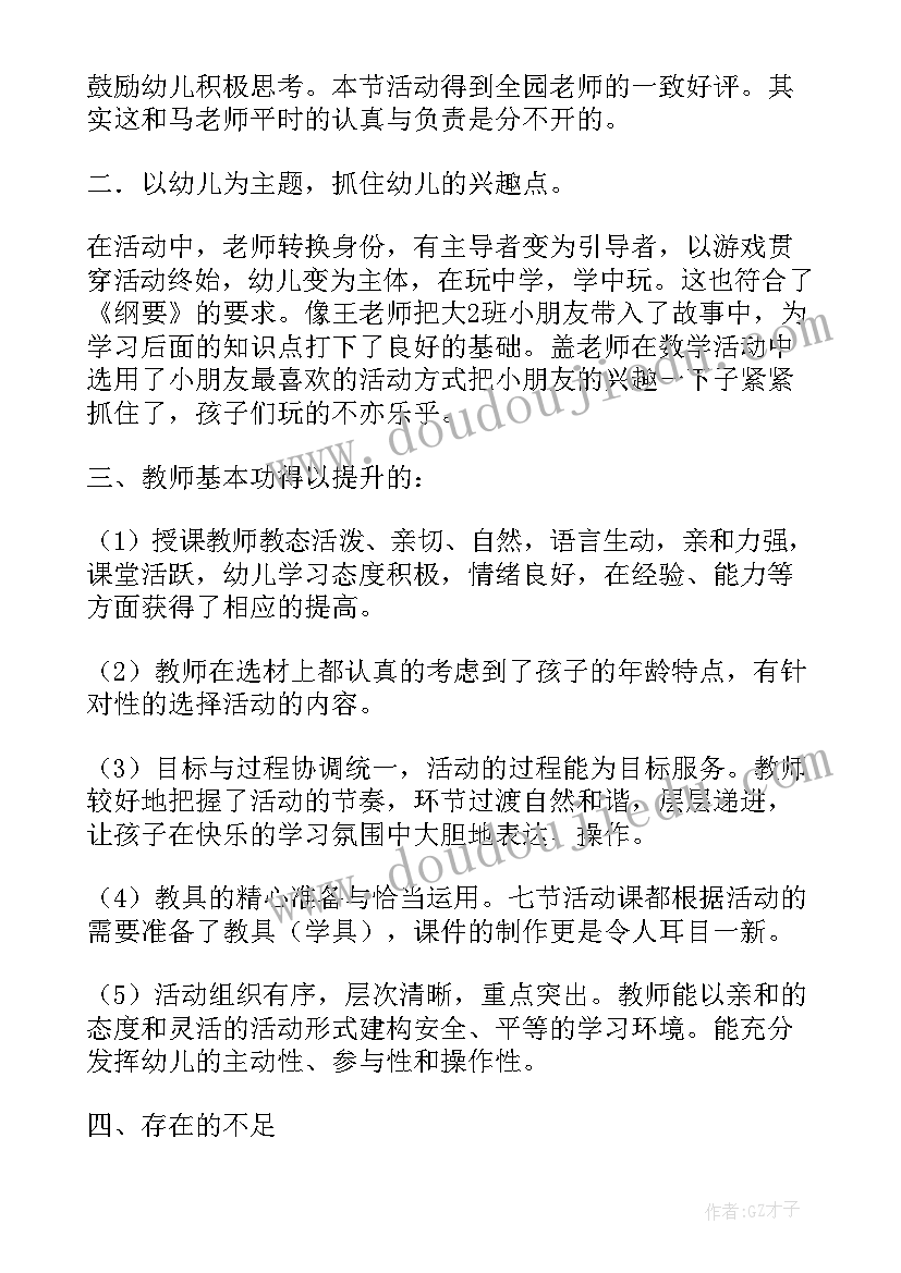 最新幼儿园接待姐妹园观摩活动方案 幼儿园教师观摩课活动方案(大全5篇)