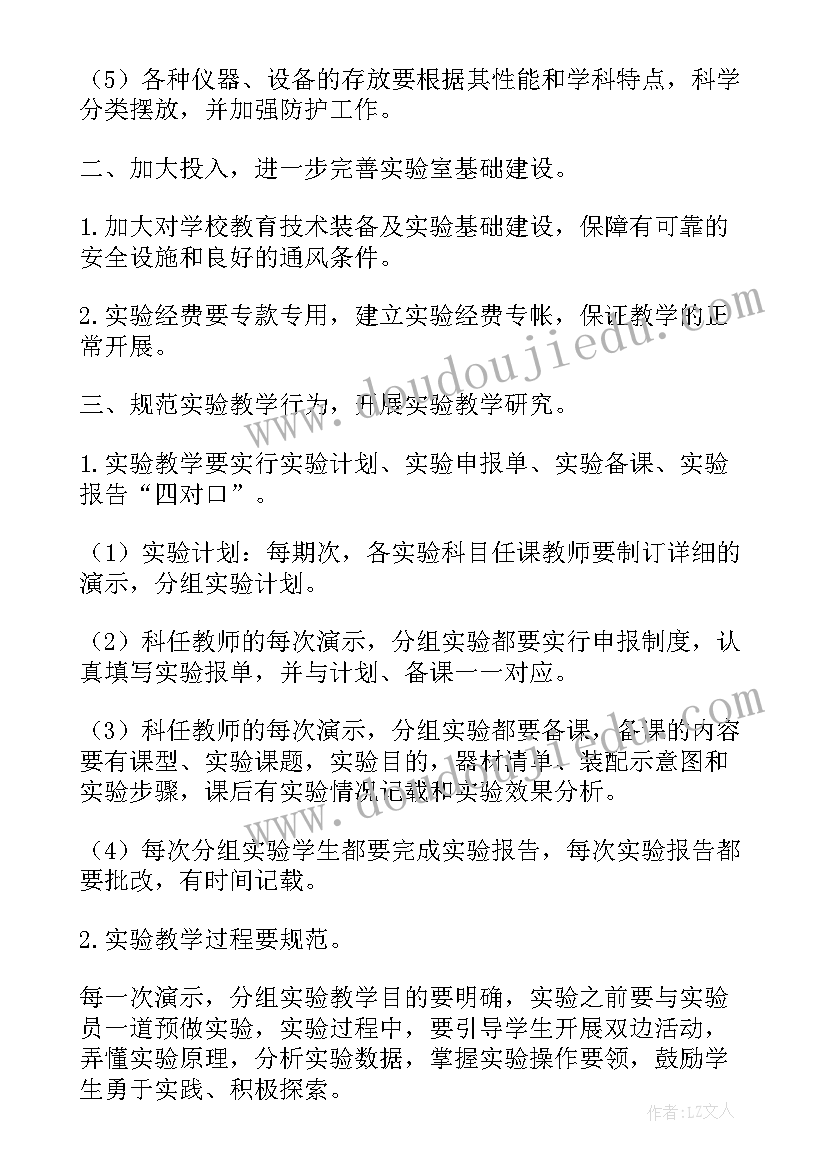 小学数学实验教学精品课 小学实验教学计划(优质6篇)