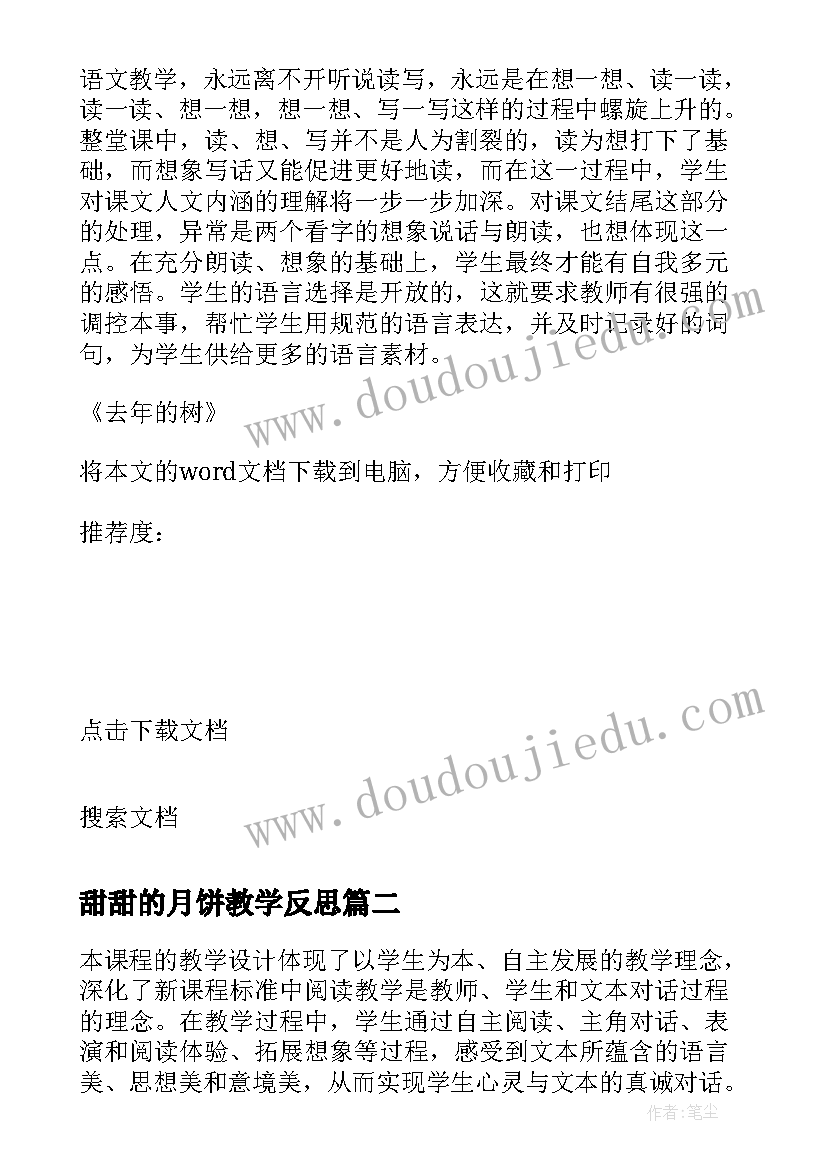 甜甜的月饼教学反思(优秀8篇)