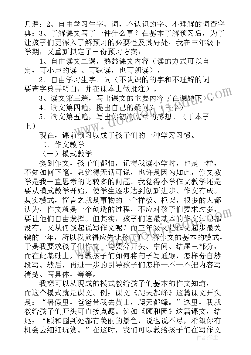 2023年三年级班主语文教学反思(优质5篇)