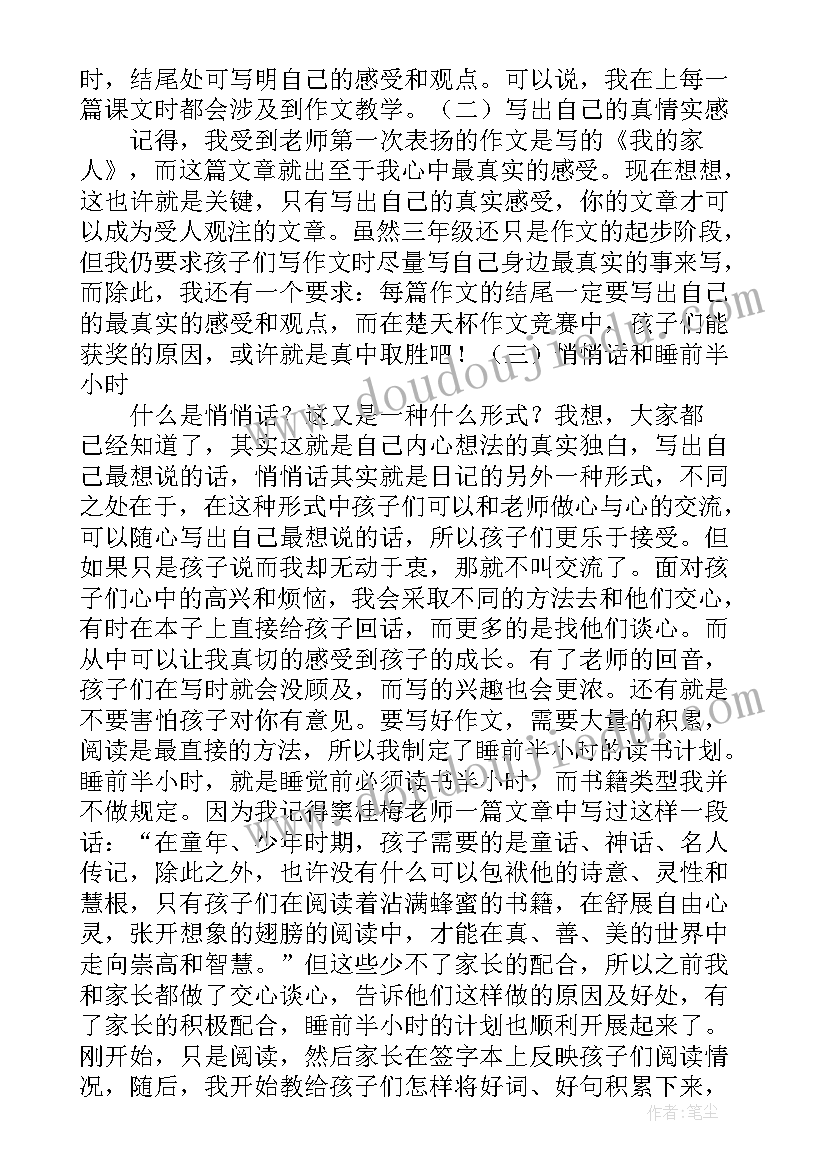 2023年三年级班主语文教学反思(优质5篇)