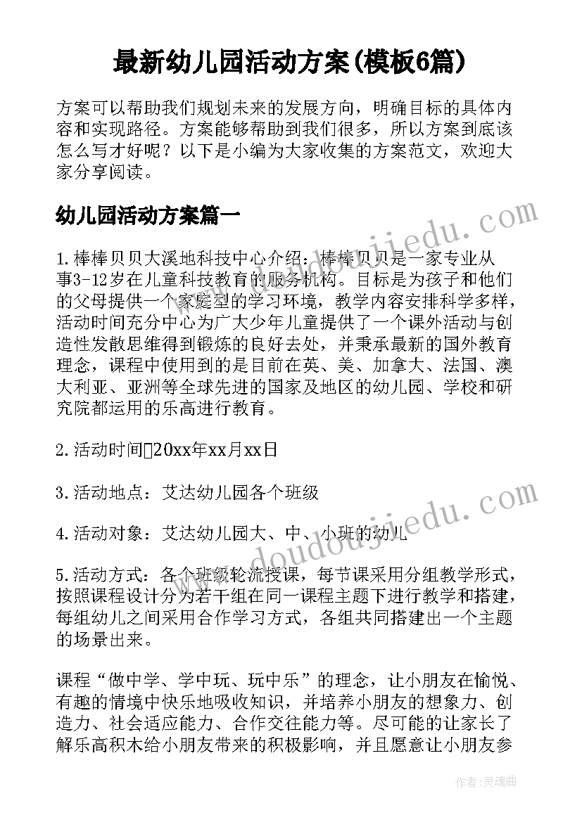 2023年幼儿园春季学期保育员个人工作总 幼儿园中班春季学期教师个人工作总结(通用8篇)