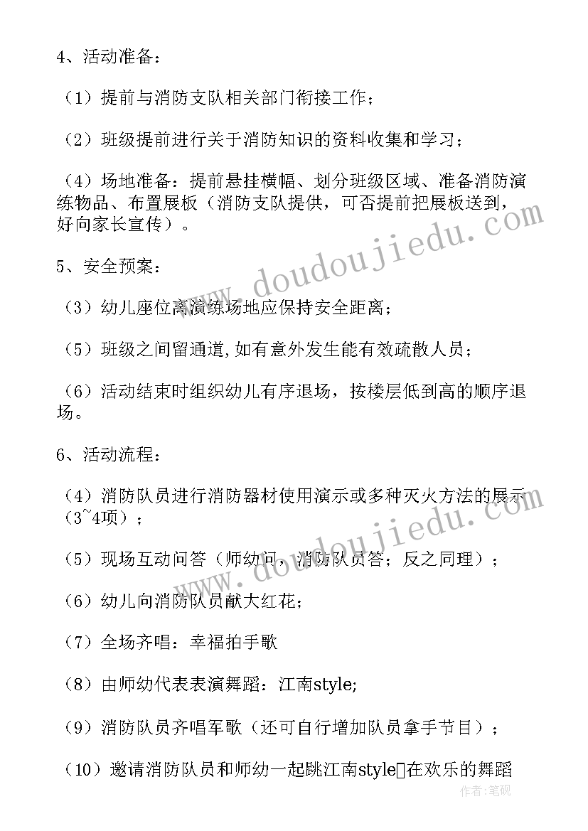 2023年大班幼儿安全活动 幼儿园安全活动教案(通用8篇)