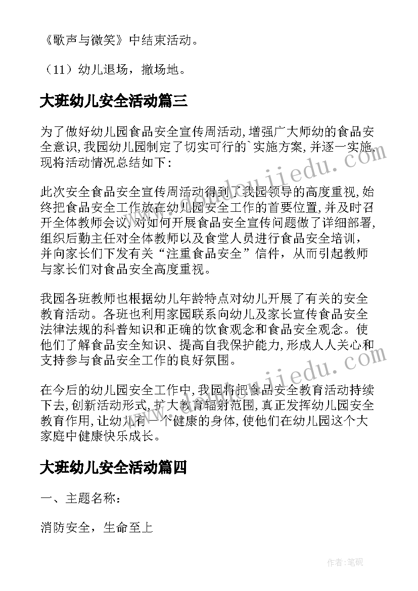 2023年大班幼儿安全活动 幼儿园安全活动教案(通用8篇)