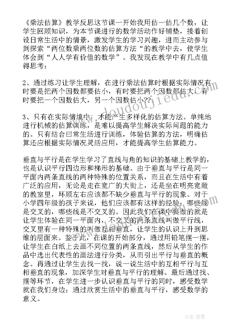 最新四年级角的度量一教学反思 小学四年级数学教学反思(大全10篇)