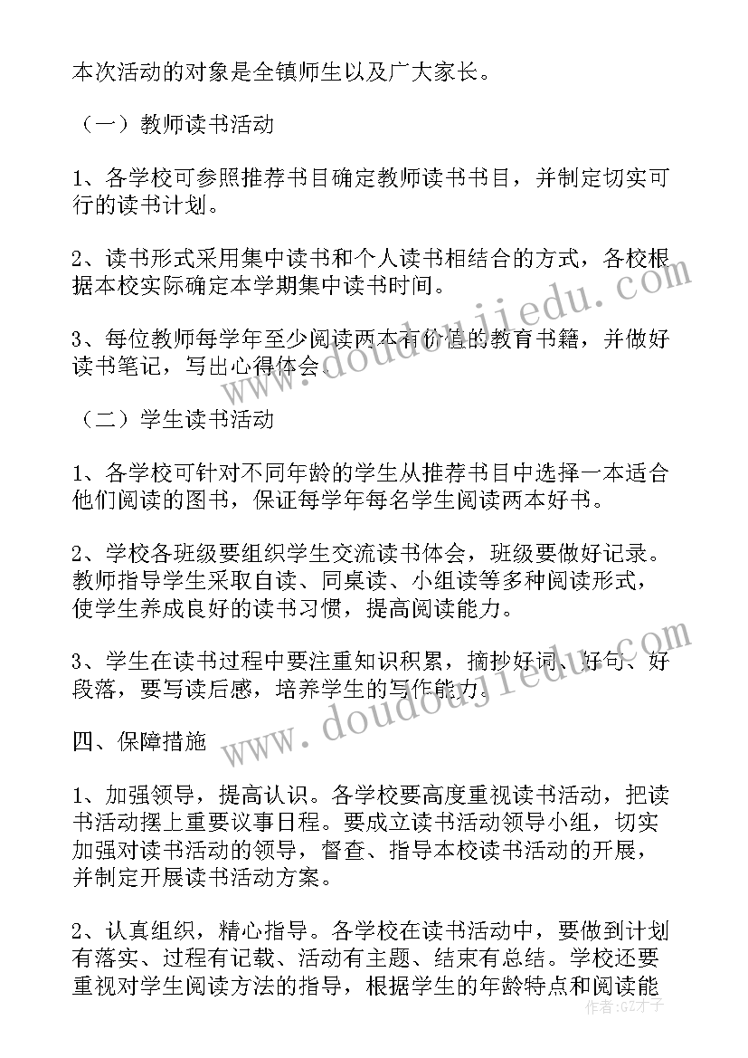 开展爱国主义读书活动方案策划(通用8篇)