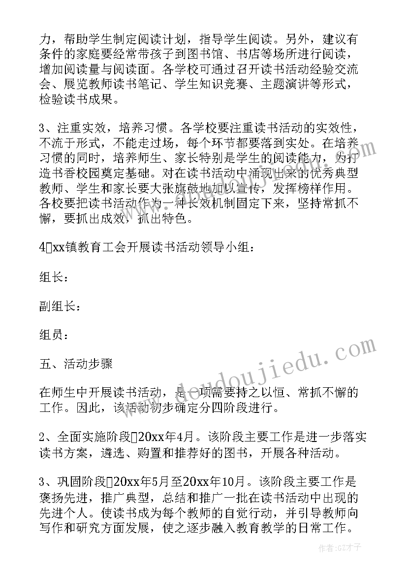 开展爱国主义读书活动方案策划(通用8篇)