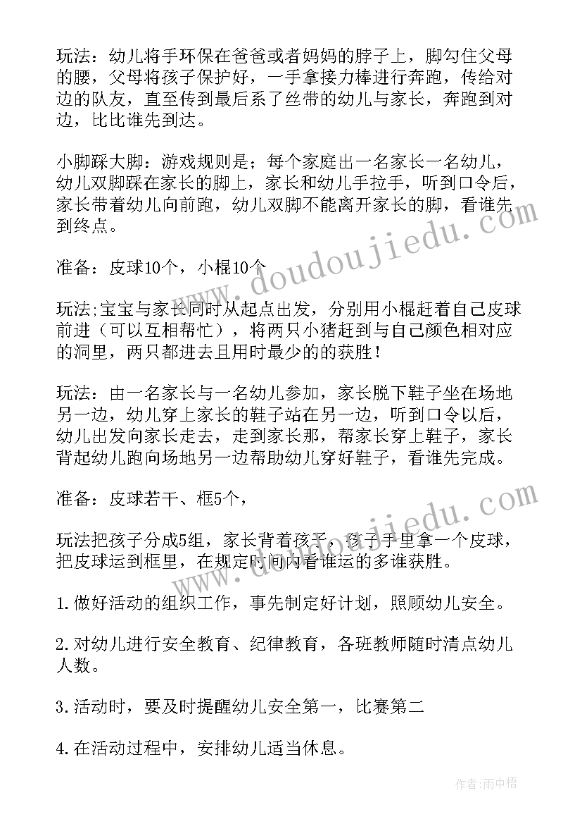 最新幼儿园亲子半日开放活动方案(实用6篇)