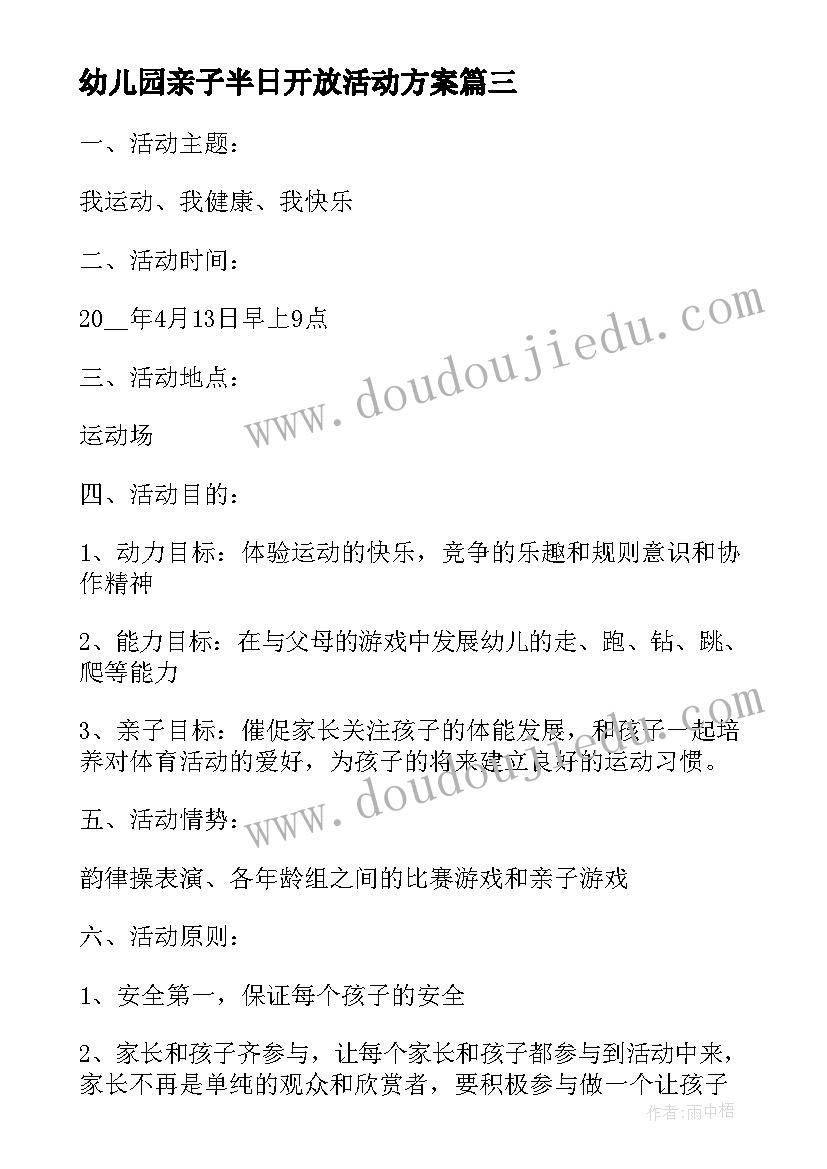 最新幼儿园亲子半日开放活动方案(实用6篇)