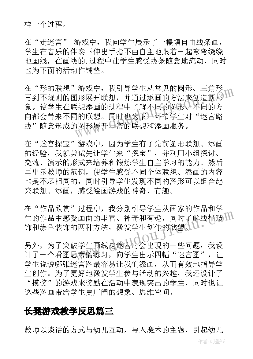 最新长凳游戏教学反思(模板6篇)