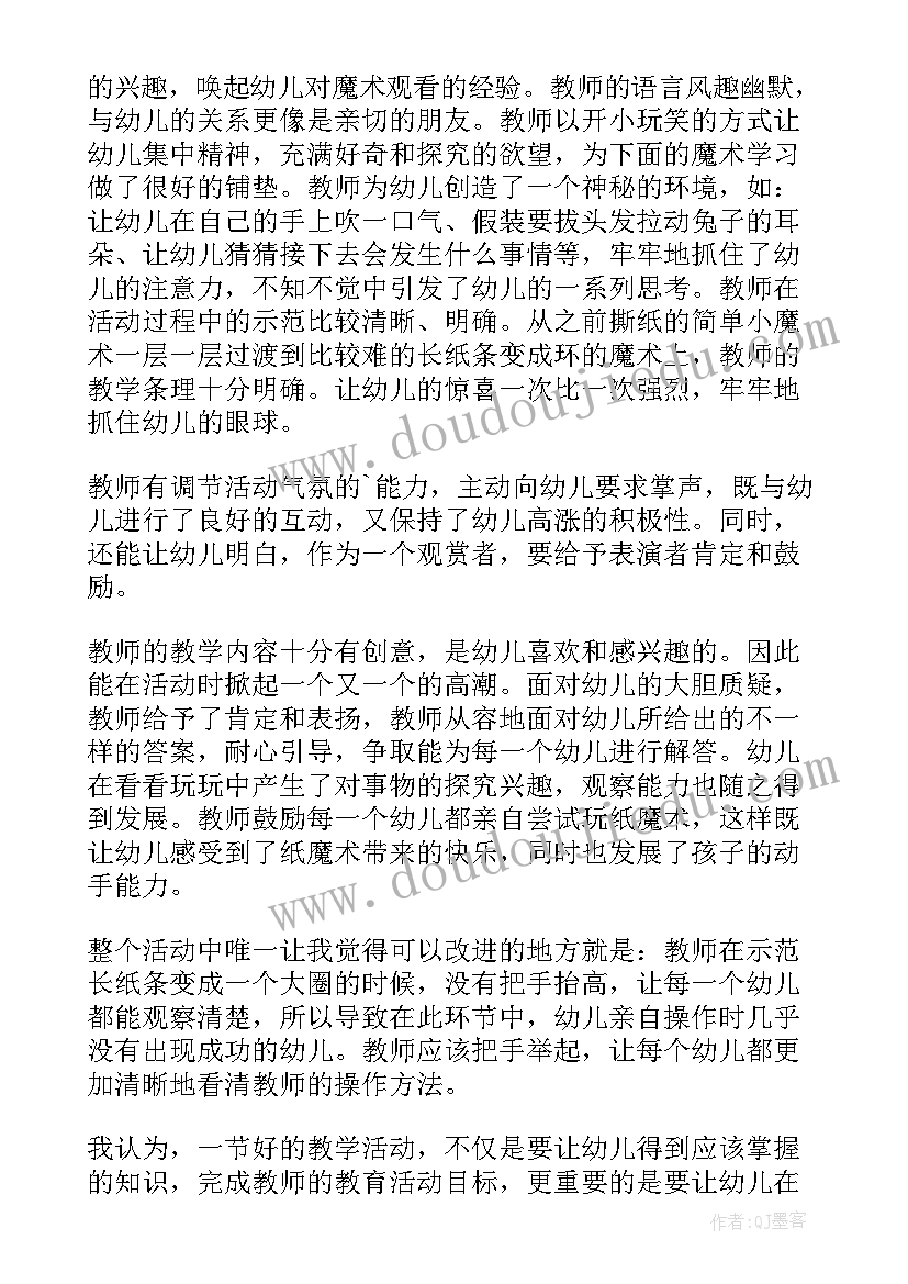 最新长凳游戏教学反思(模板6篇)