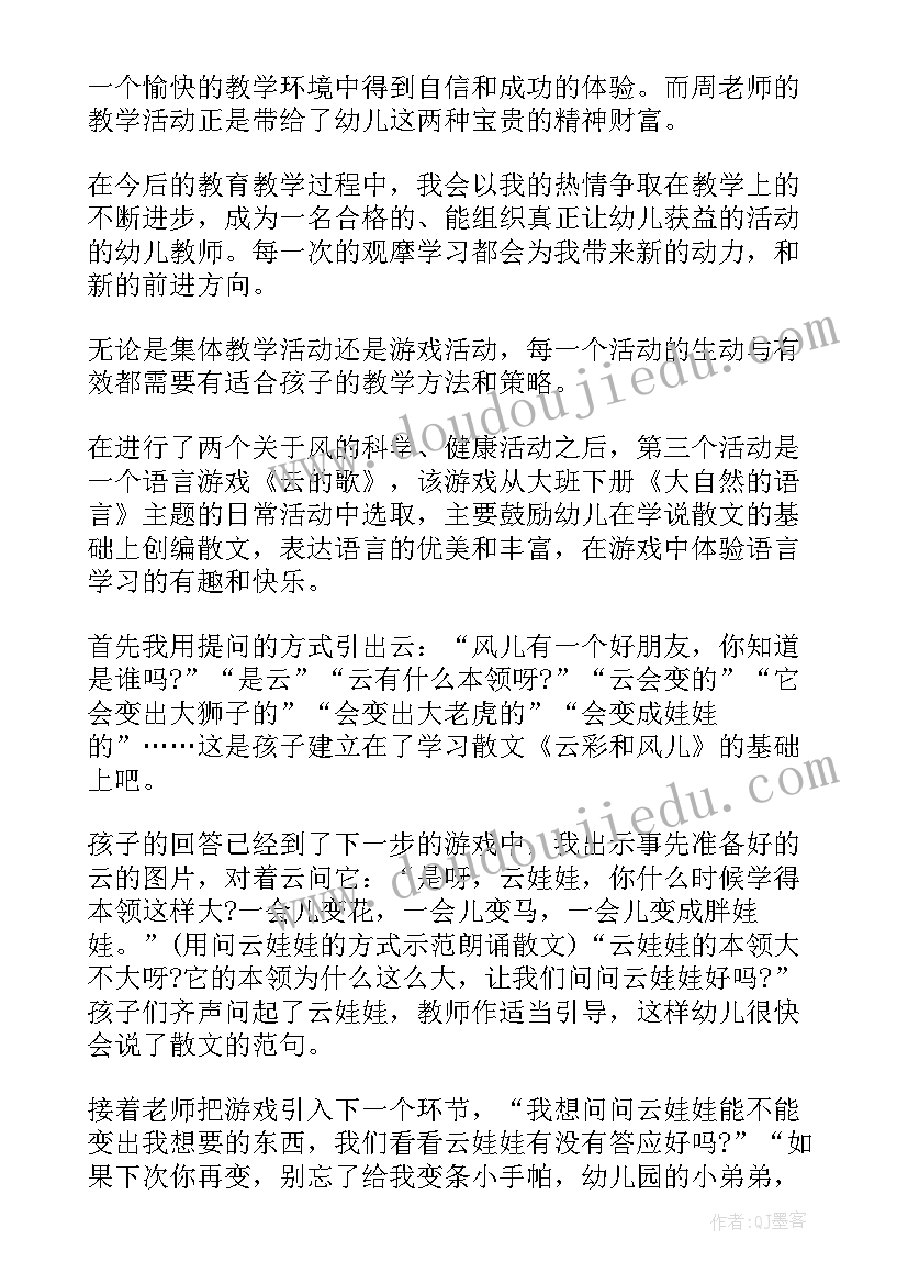 最新长凳游戏教学反思(模板6篇)