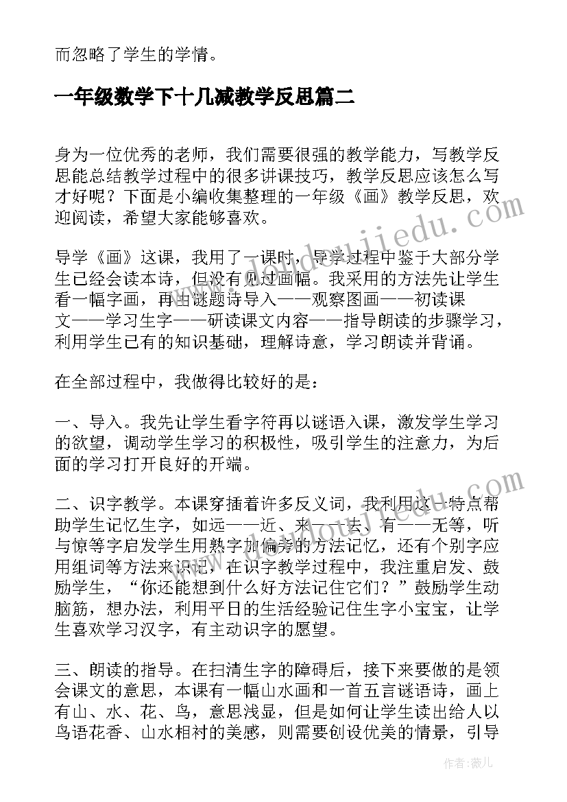 最新一年级数学下十几减教学反思 一年级画教学反思(大全10篇)