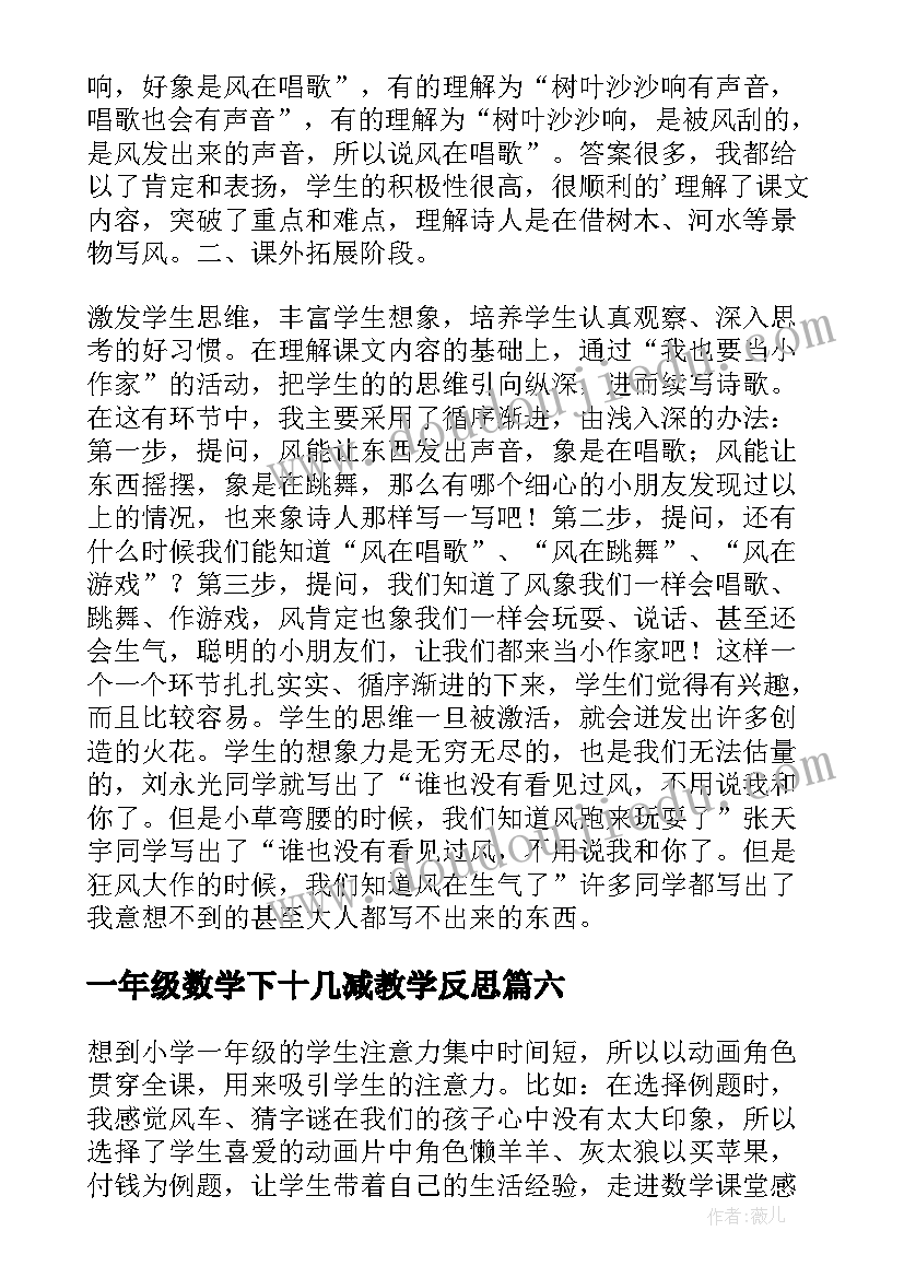 最新一年级数学下十几减教学反思 一年级画教学反思(大全10篇)