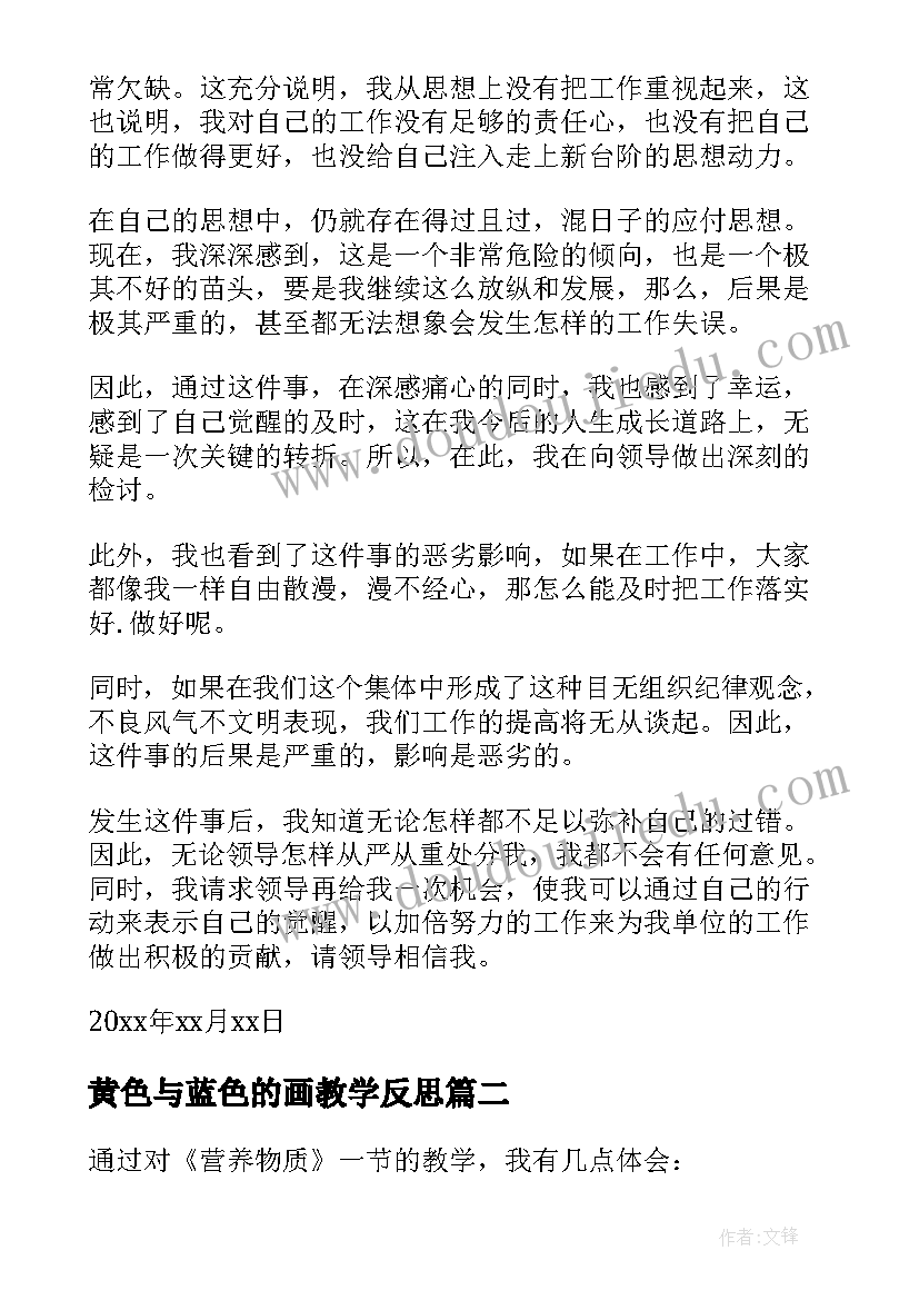 2023年黄色与蓝色的画教学反思(模板5篇)