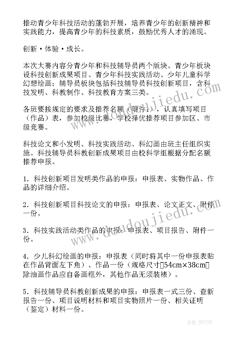 2023年青少年科技创新体验活动方案策划 青少年科技创新大赛活动方案(优秀5篇)