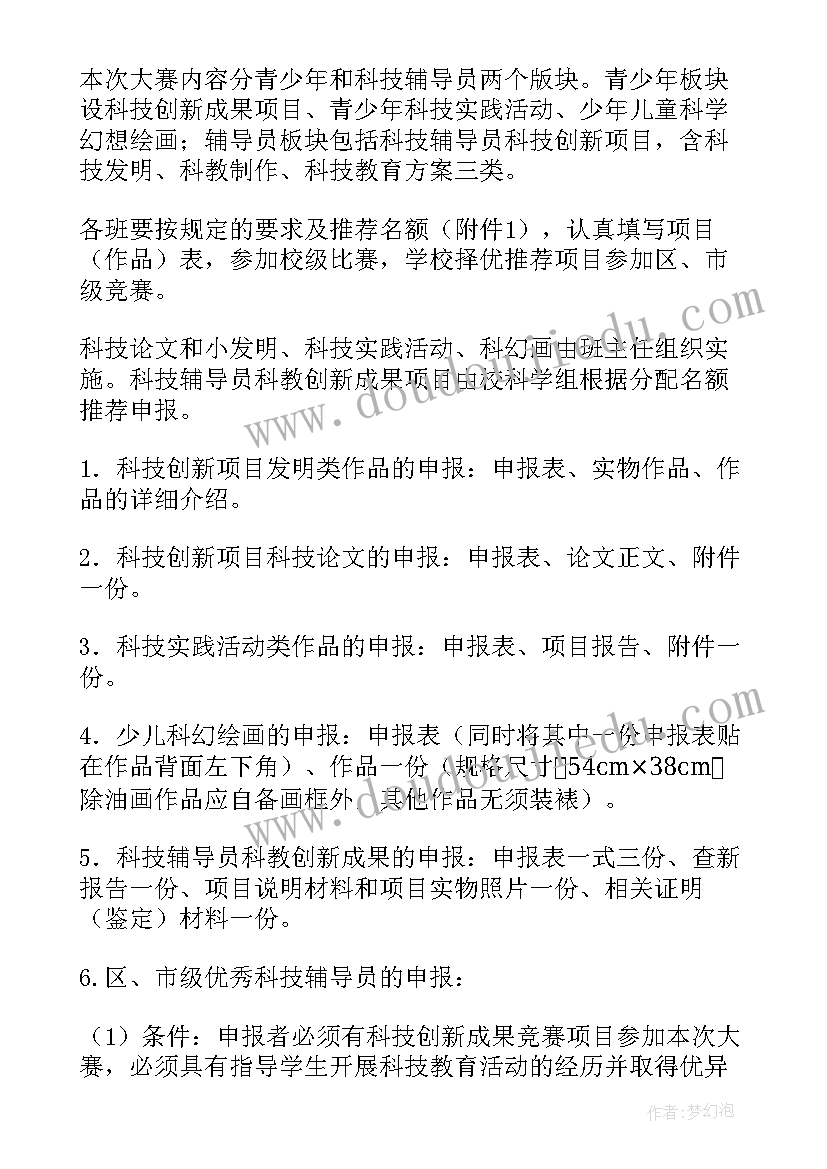 2023年青少年科技创新体验活动方案策划 青少年科技创新大赛活动方案(优秀5篇)