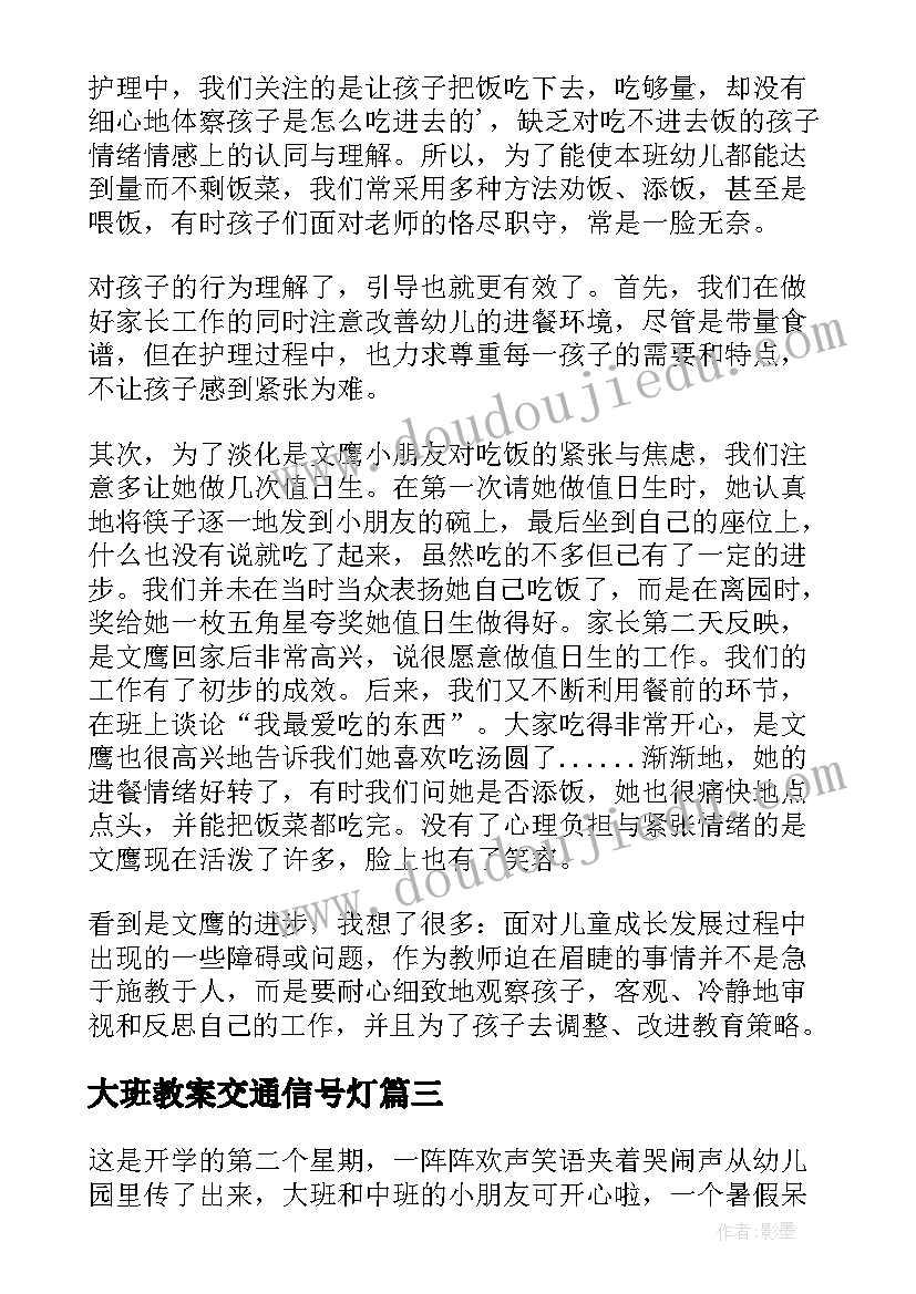 最新大班教案交通信号灯(实用6篇)