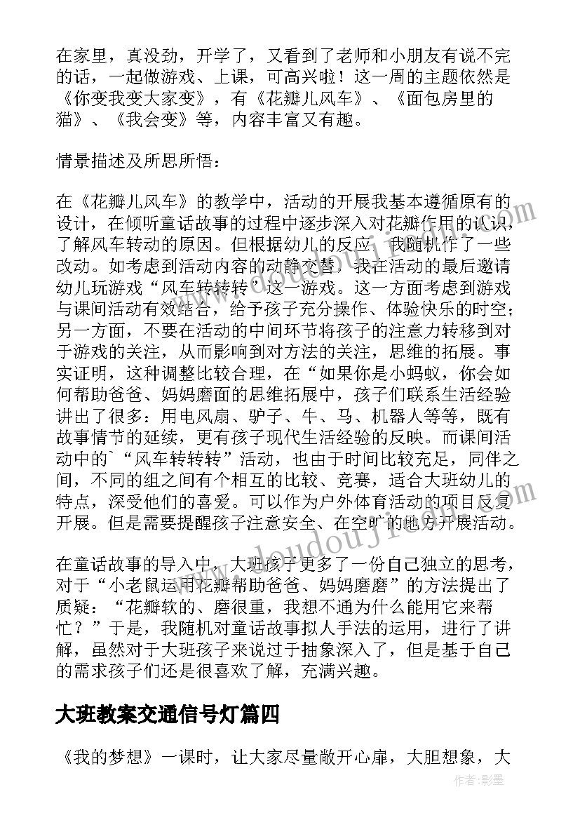 最新大班教案交通信号灯(实用6篇)