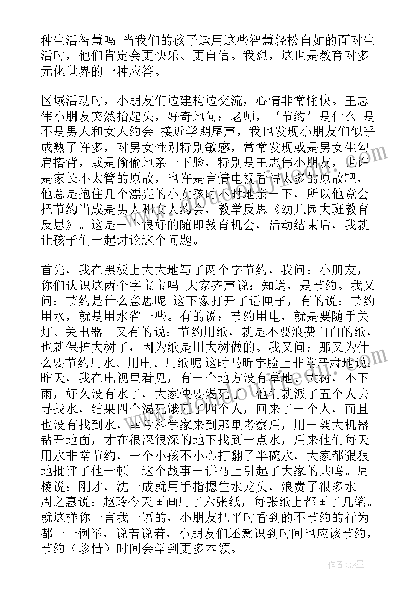 最新大班教案交通信号灯(实用6篇)