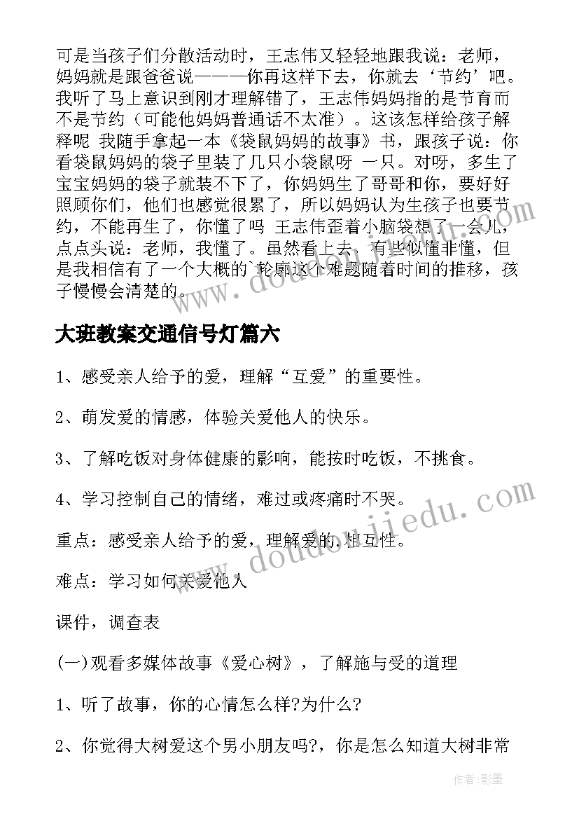 最新大班教案交通信号灯(实用6篇)