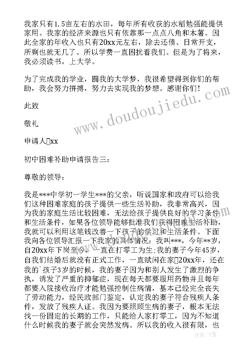 2023年困难补助申请报告(实用8篇)