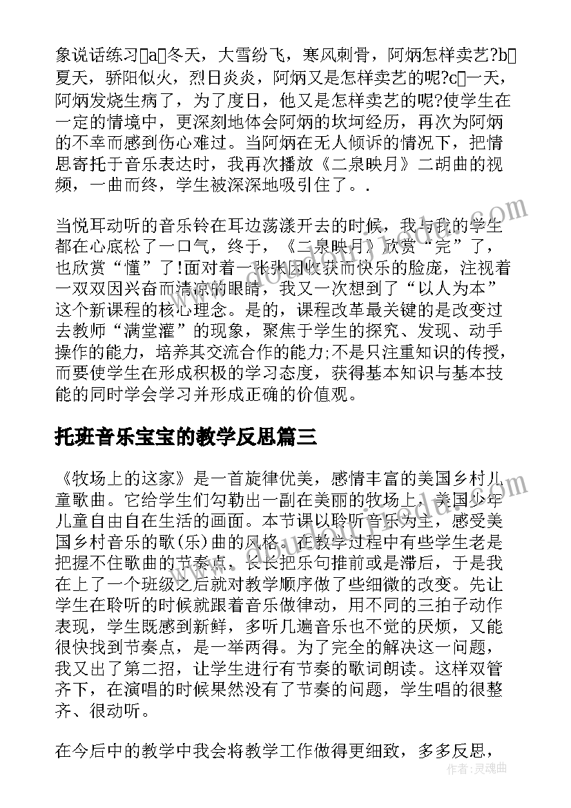 托班音乐宝宝的教学反思 托班综合衣宝宝操案例与教学反思(实用5篇)