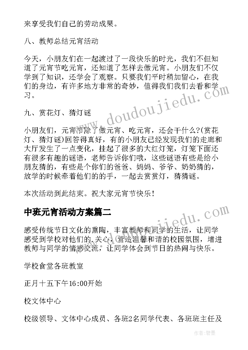 2023年中班元宵活动方案(大全5篇)