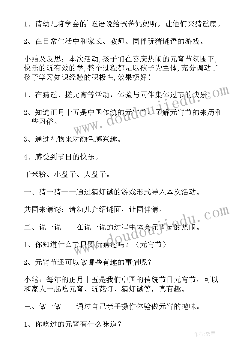 2023年中班元宵活动方案(大全5篇)