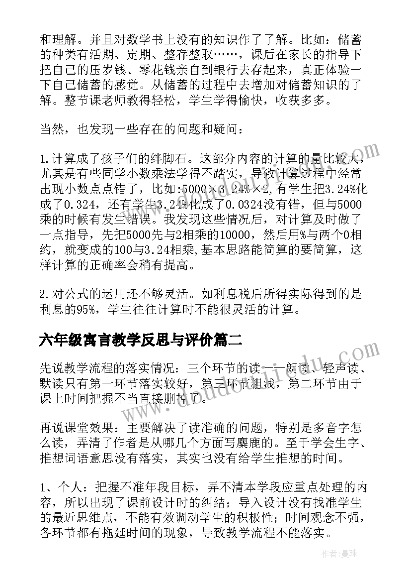 最新六年级寓言教学反思与评价(优质7篇)