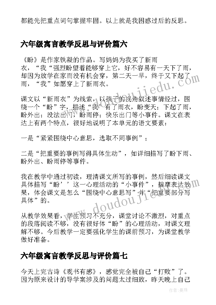 最新六年级寓言教学反思与评价(优质7篇)