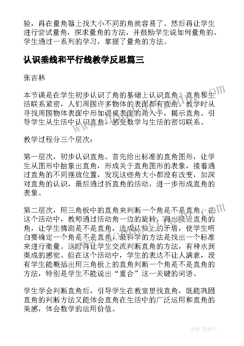 2023年认识垂线和平行线教学反思(汇总5篇)