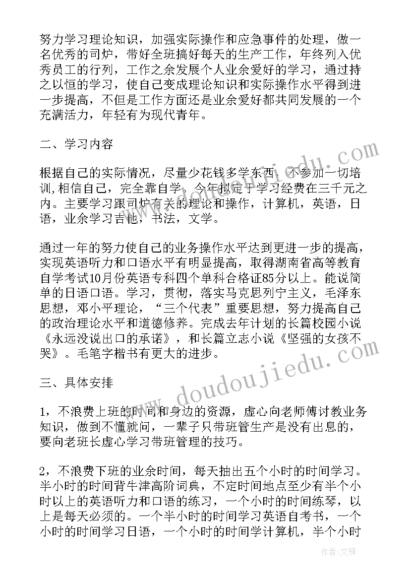 2023年学校下半年的计划 下半年学习计划(大全8篇)