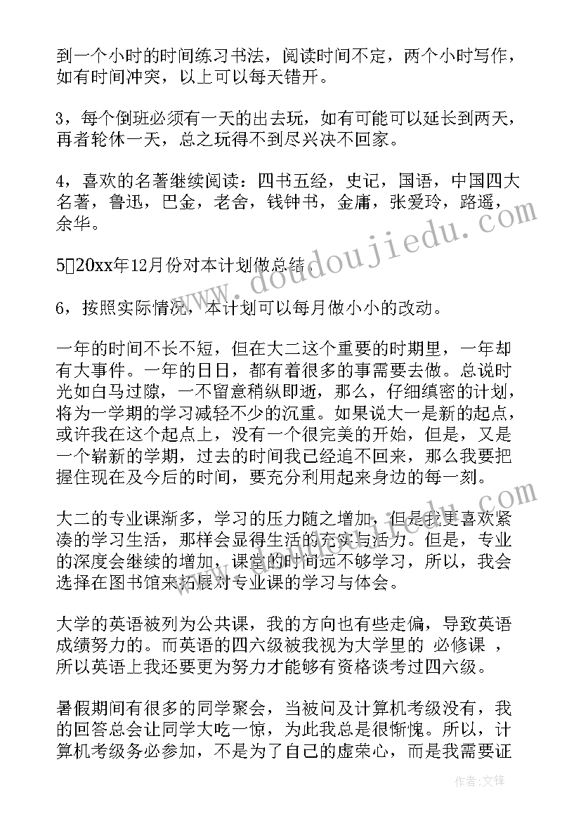 2023年学校下半年的计划 下半年学习计划(大全8篇)