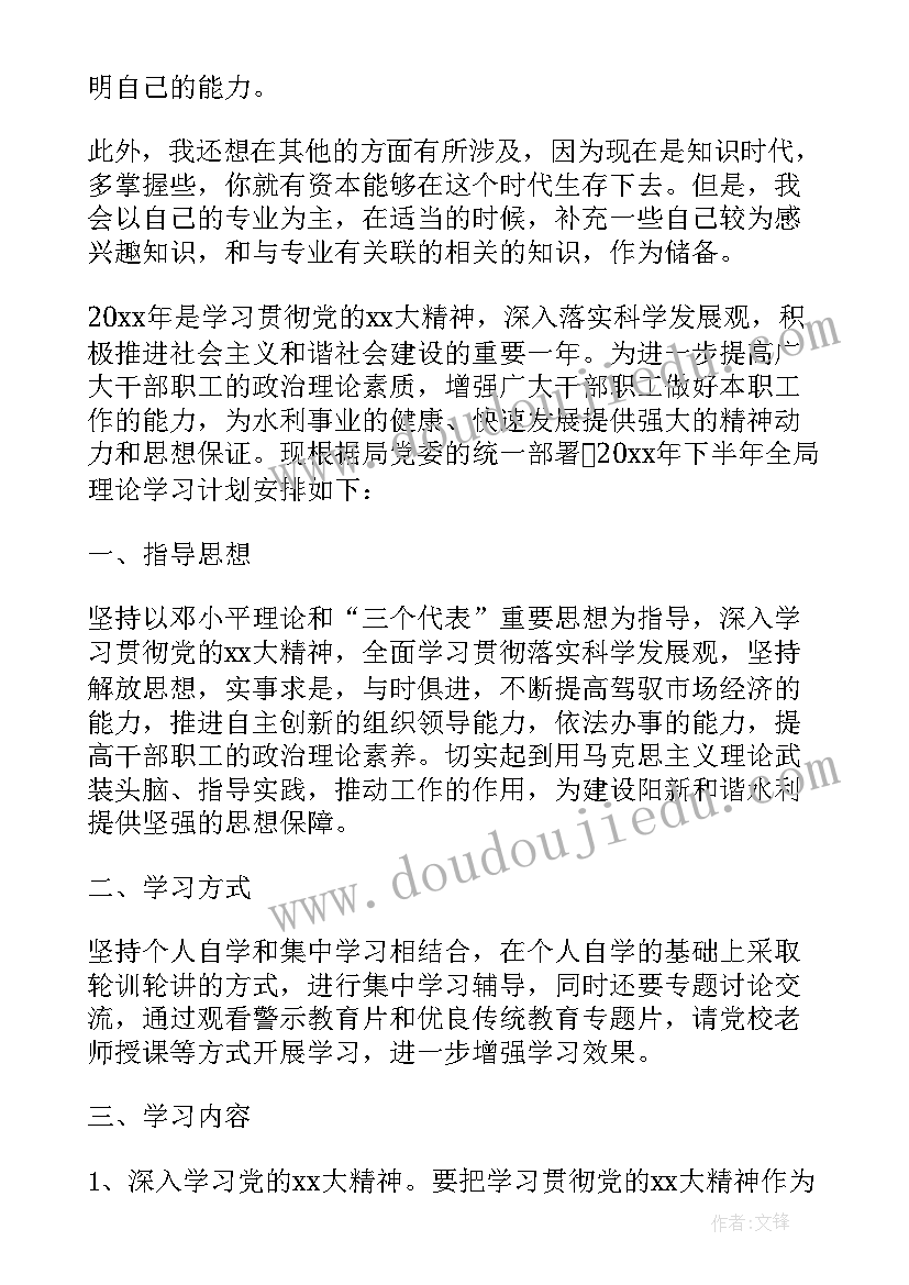 2023年学校下半年的计划 下半年学习计划(大全8篇)