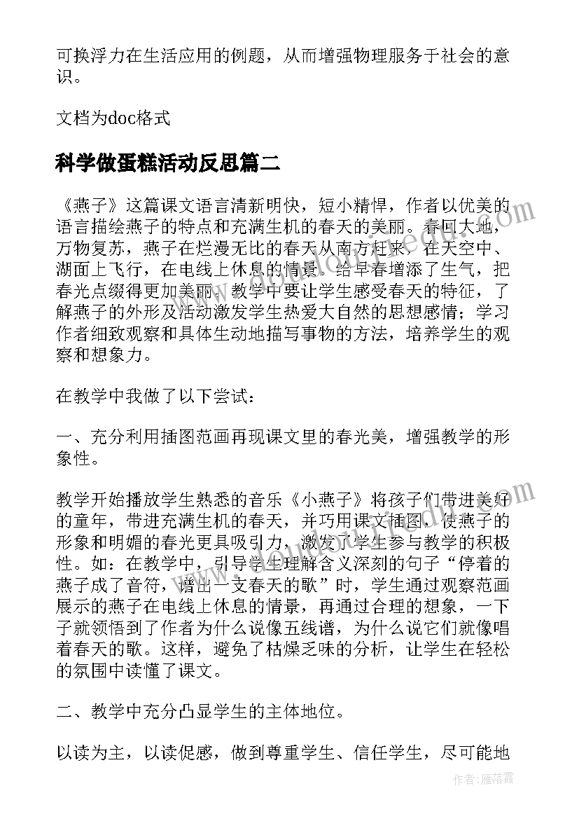 最新科学做蛋糕活动反思 浮力教学反思教学反思(精选9篇)