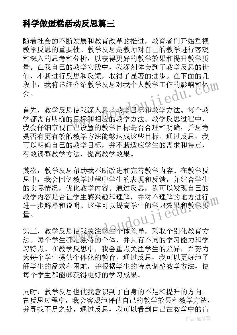 最新科学做蛋糕活动反思 浮力教学反思教学反思(精选9篇)