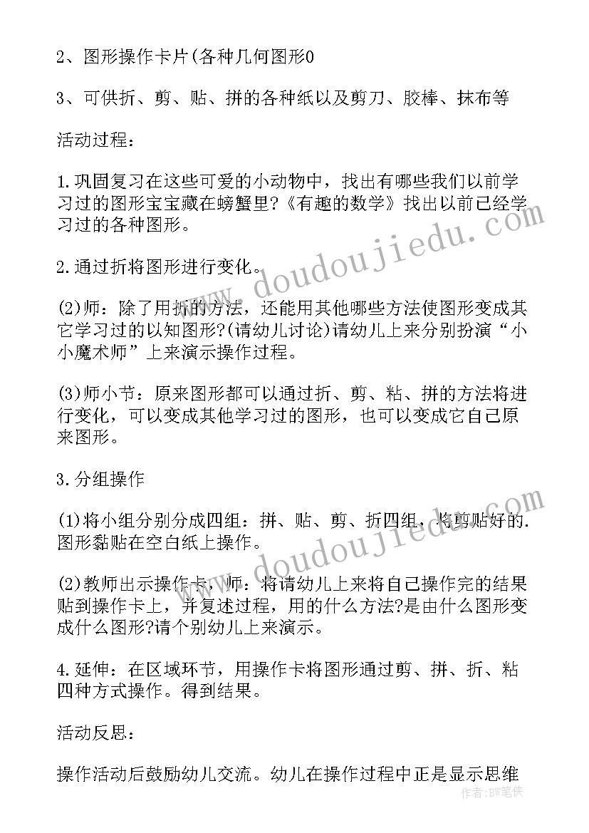 最新中班超级变变变教案反思(模板5篇)